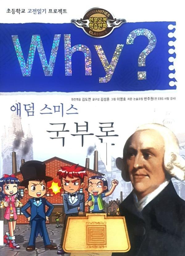 국부론(Part1) (애덤 스미스)
