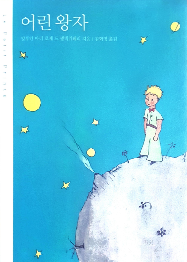 어린왕좌 (쌩텍쥐베리)